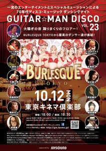 GUITAR⭐︎DISCO Vol.23