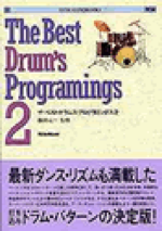 ザ・ベスト・ドラムス・プログラミングス2